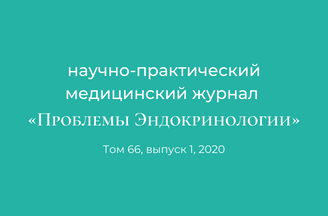 Эпидемиология, клинические проявления и эффективность различных методов лечения акромегалии